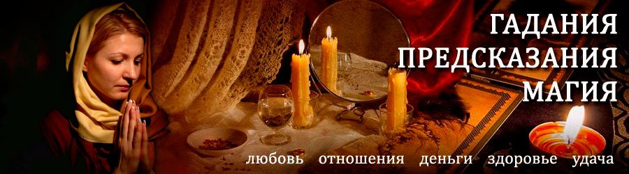 Гадалка в Рассказово — отзывы